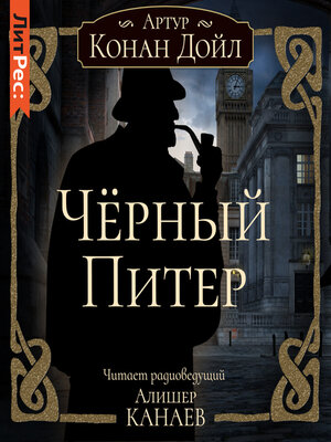 cover image of Черный Питер